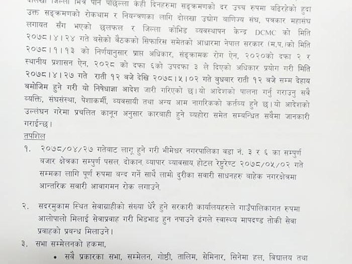 कोरोना संक्रमण बढेको भन्दै सदरमुकाम चरिकोटमा कडाई गरिने 